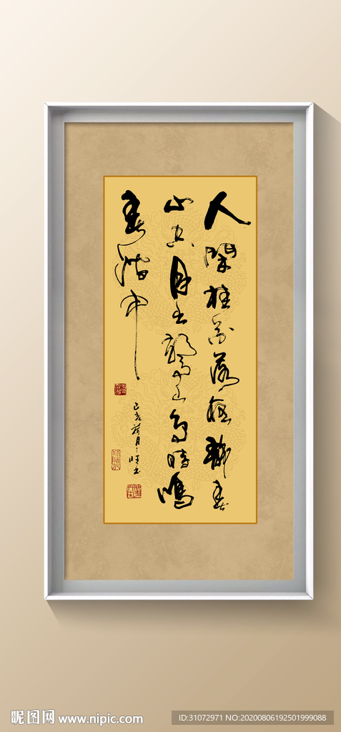 书法作品