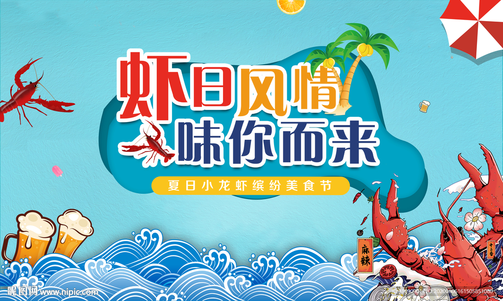 夏日风情
