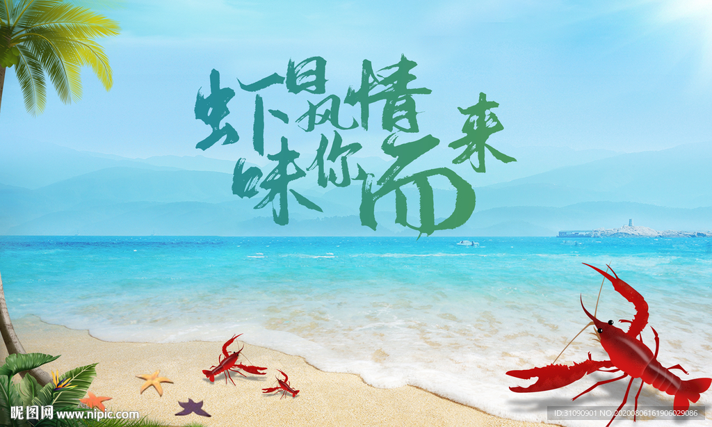 夏日风情