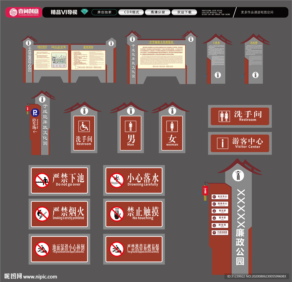 景区公园导视