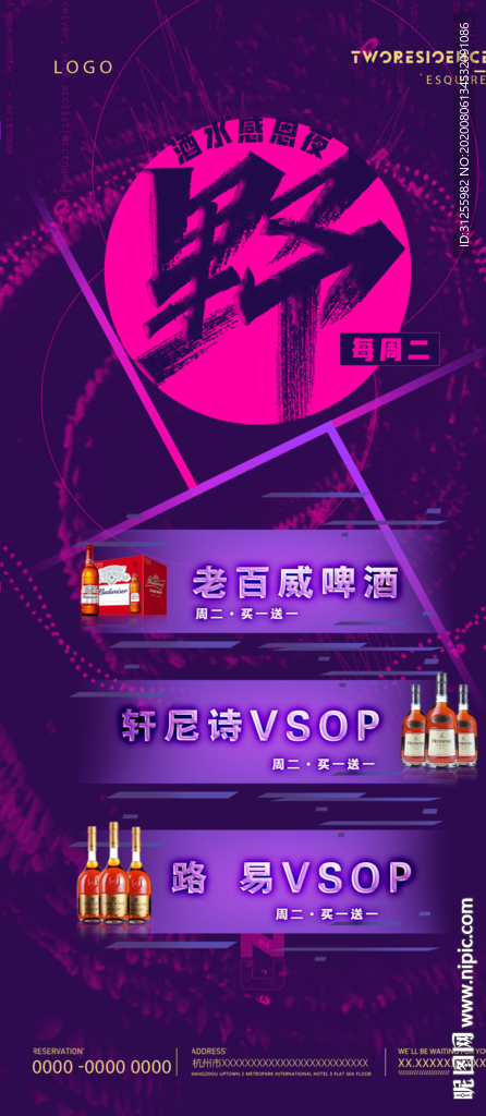周二酒水促销海报