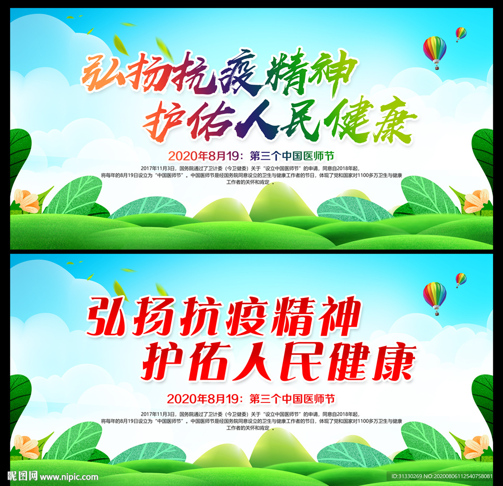 医师节海报 医师节