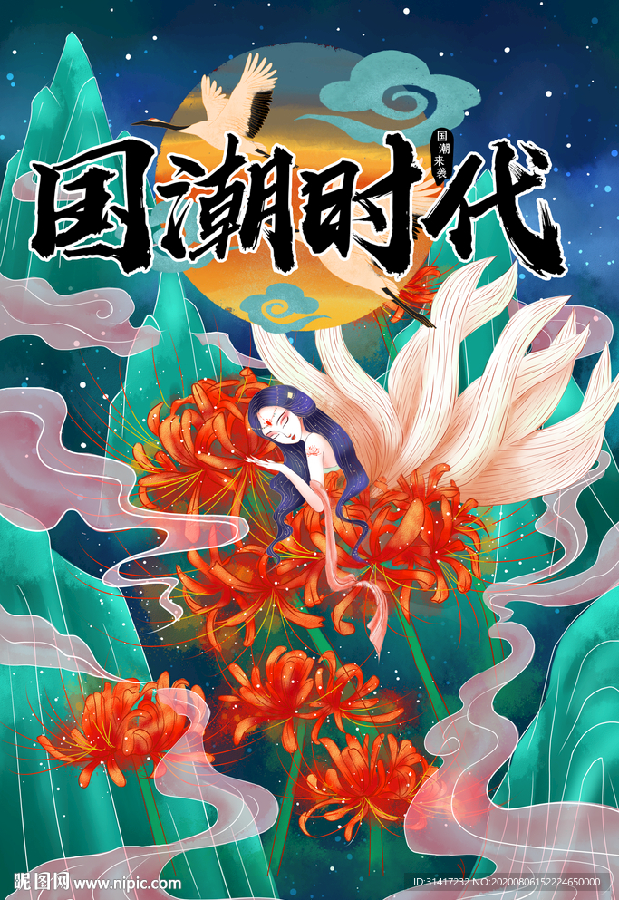国潮时代