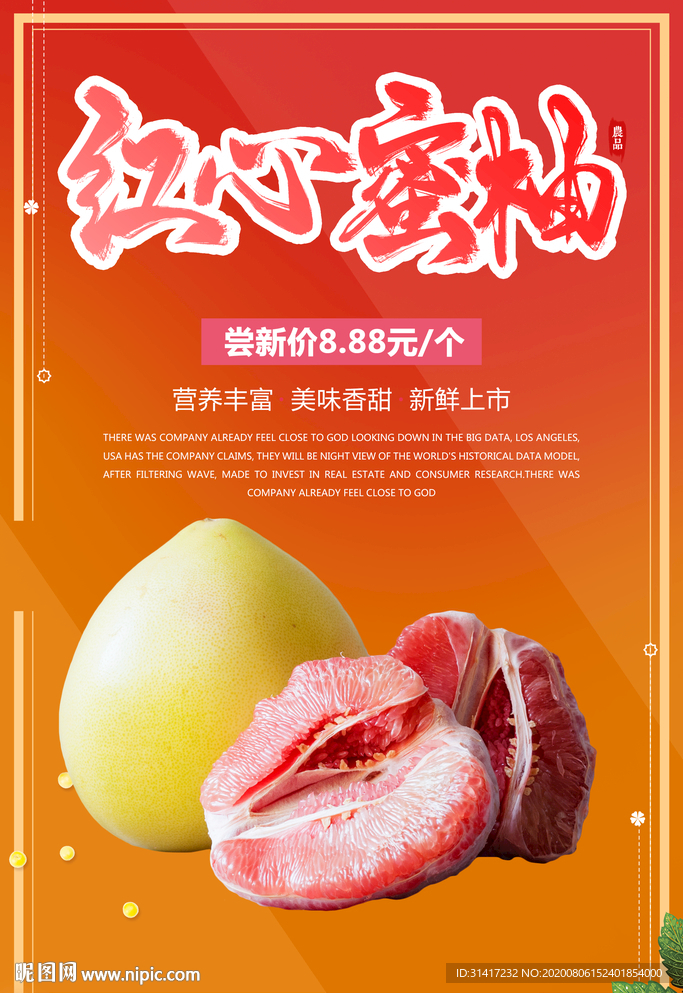 红心蜜柚