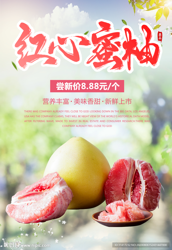 红心蜜柚