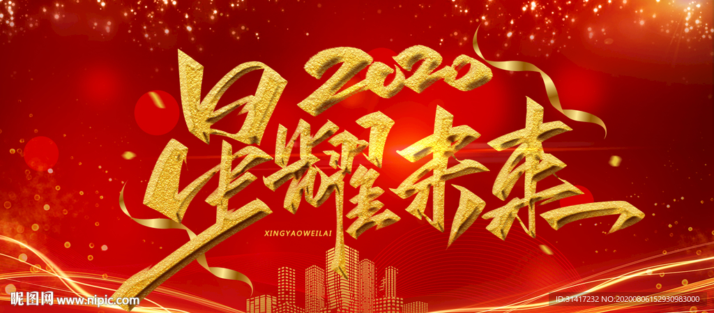 星耀未来