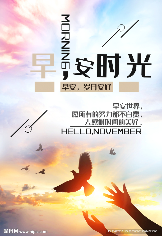 早安时光 文艺海报