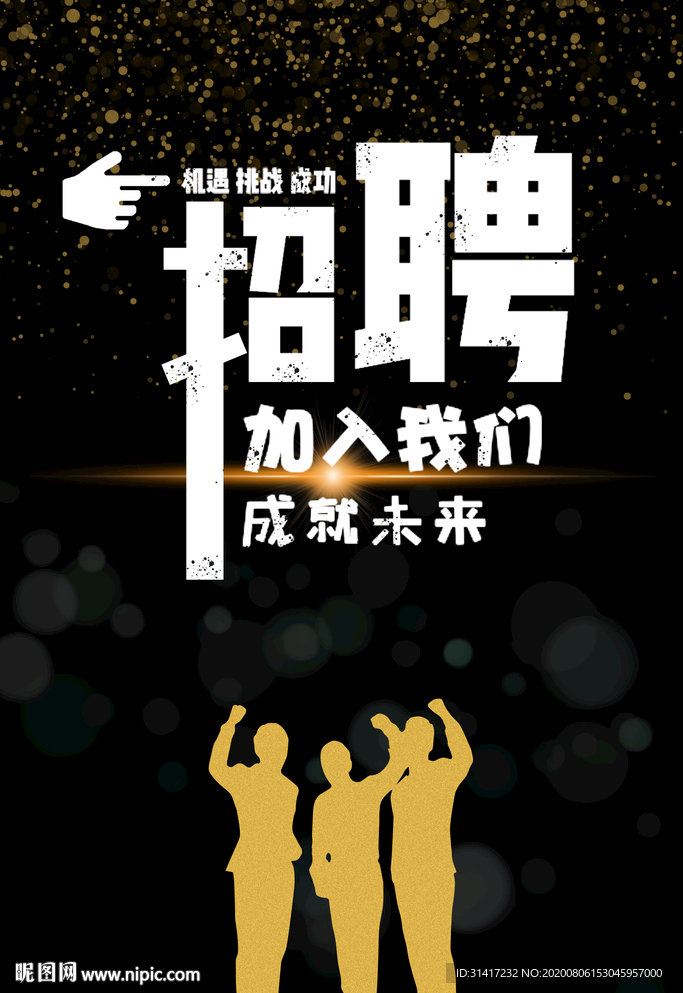 招聘加入我们