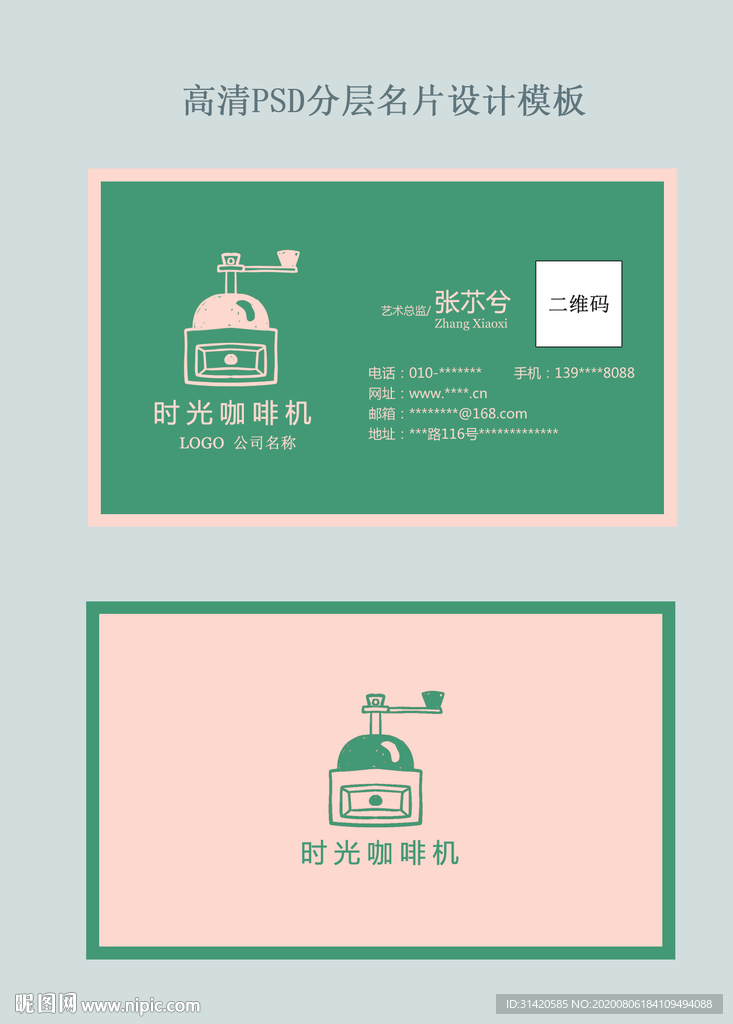餐饮公司企业名片PSD模板