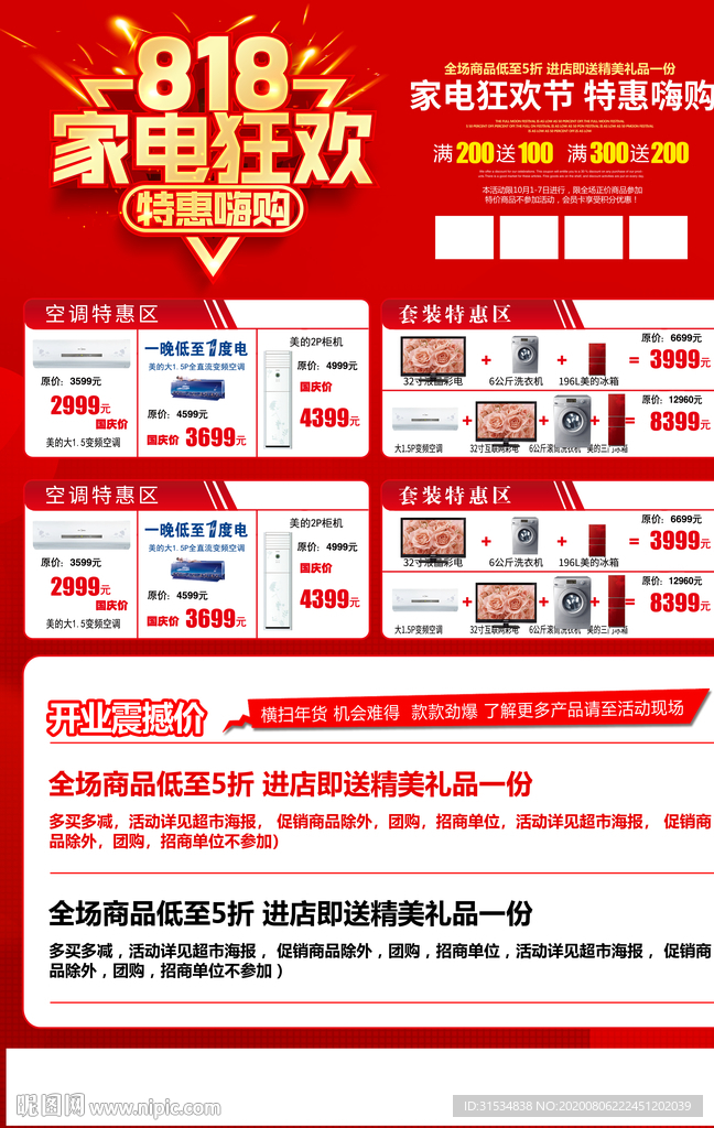 818狂欢