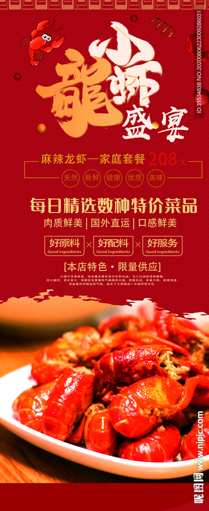 小龙虾