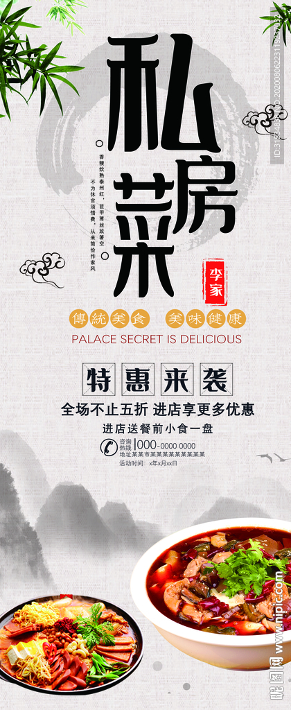 私房菜
