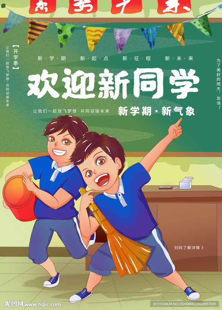 欢迎新同学