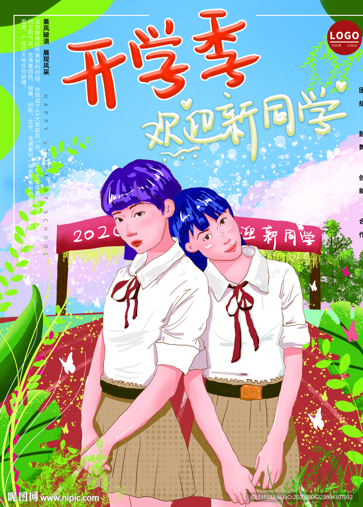 欢迎新同学
