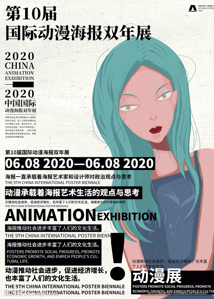 动漫展
