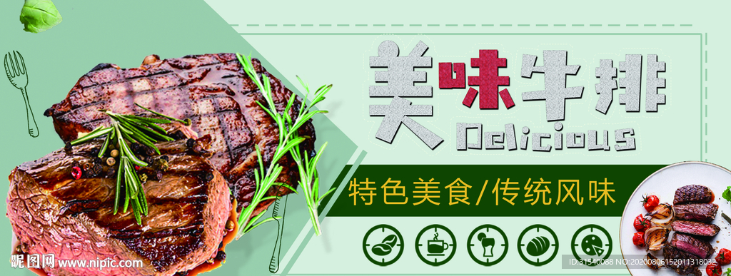 美味牛排 肖