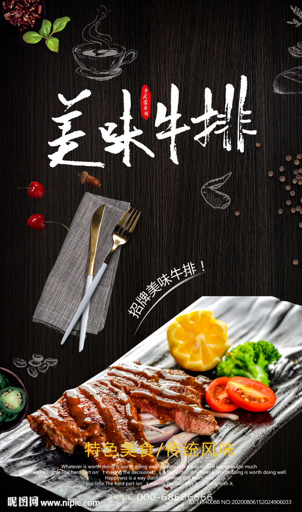 美味牛排 肖