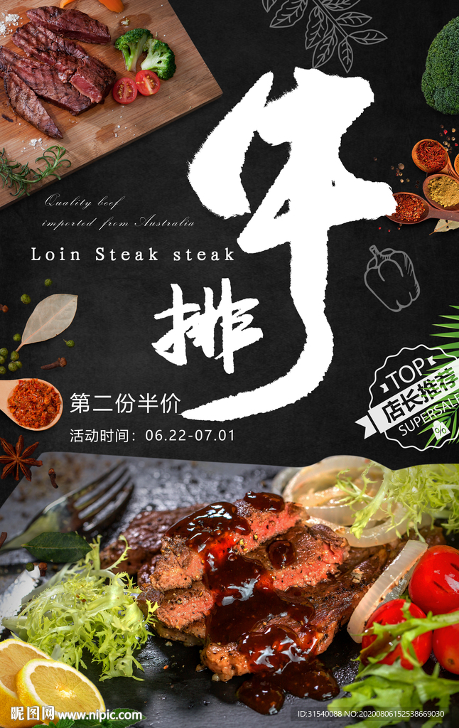 牛排 肖
