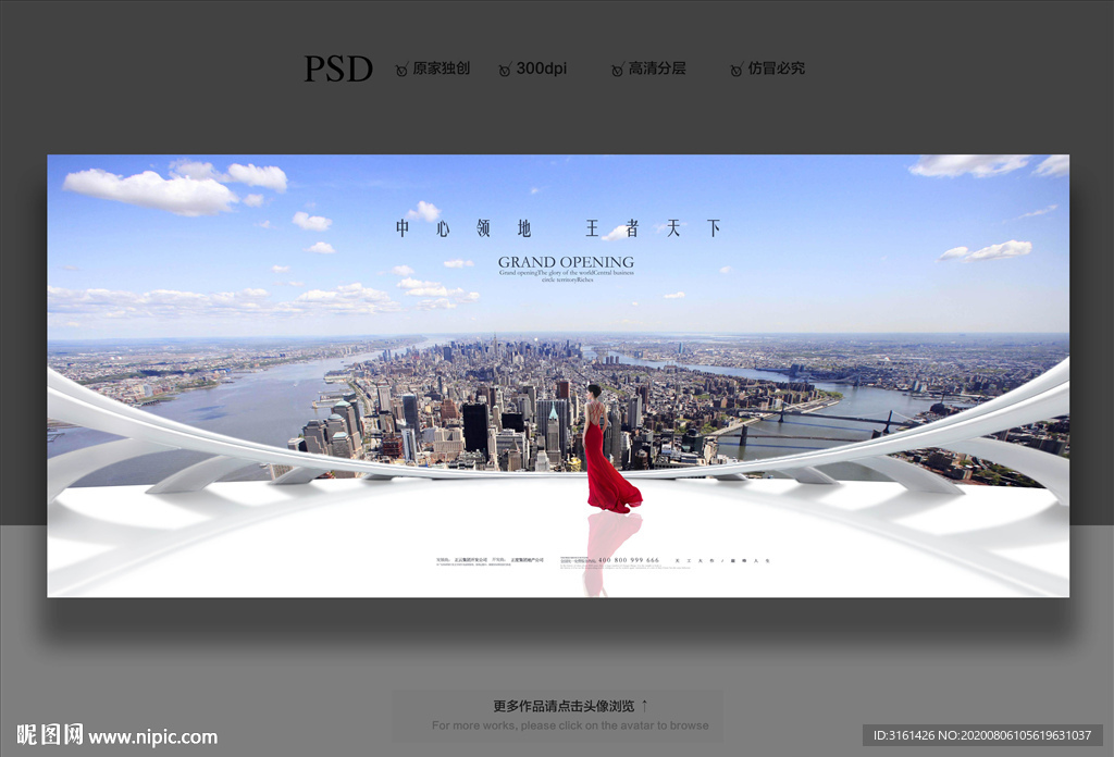 高端地产广告