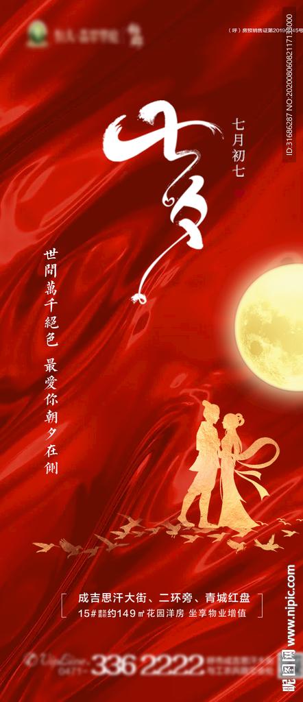 七夕转发图
