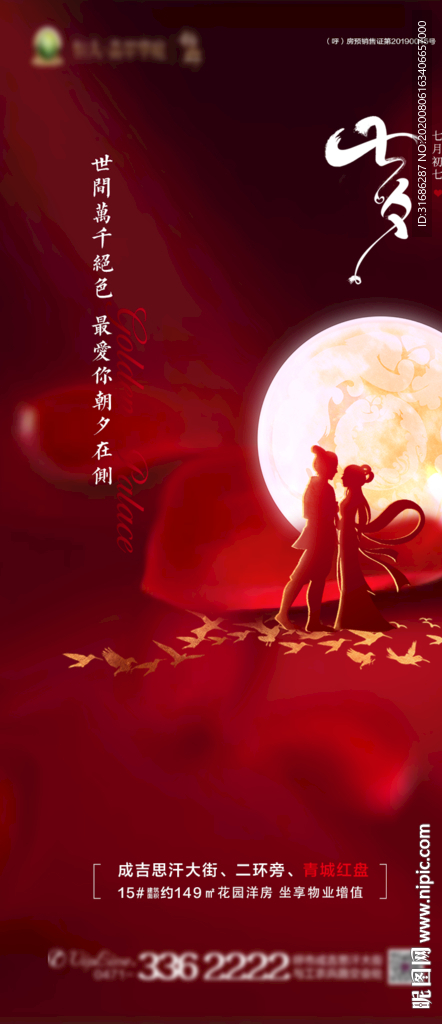 七夕情人节飞机稿