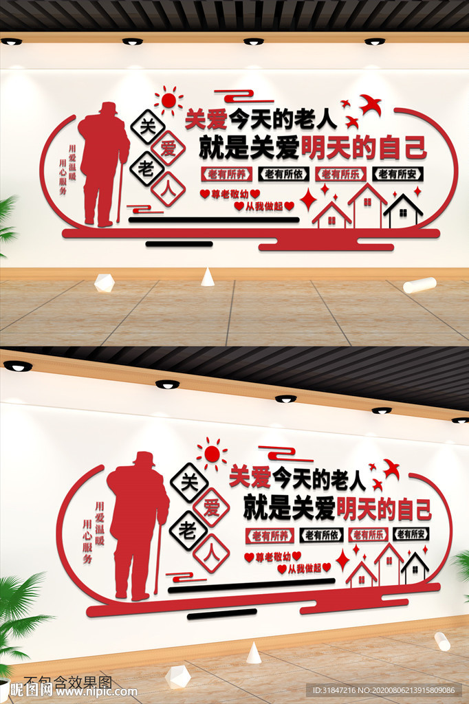 红色关爱老人文化墙