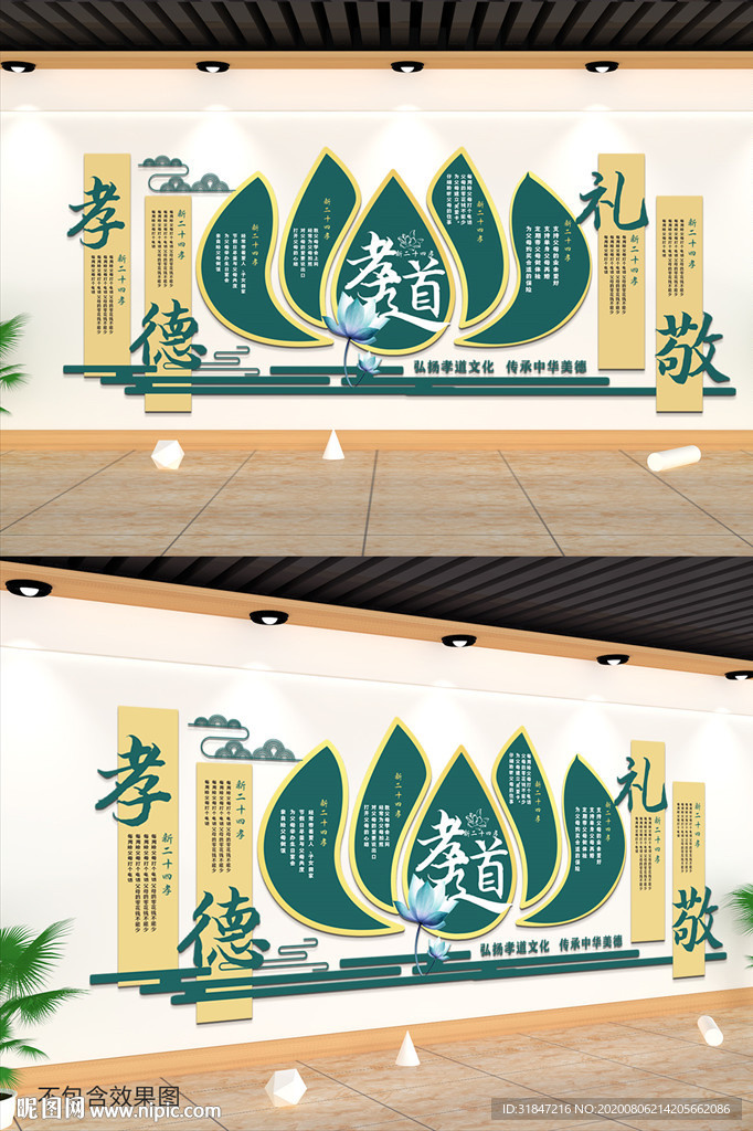 莲花孝道绿色文化墙
