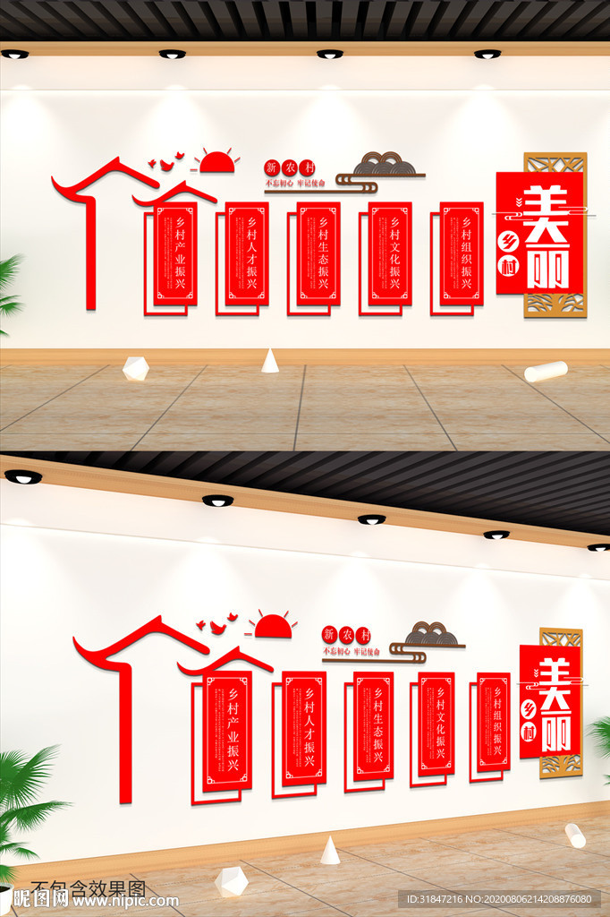 美丽乡村社区文化墙