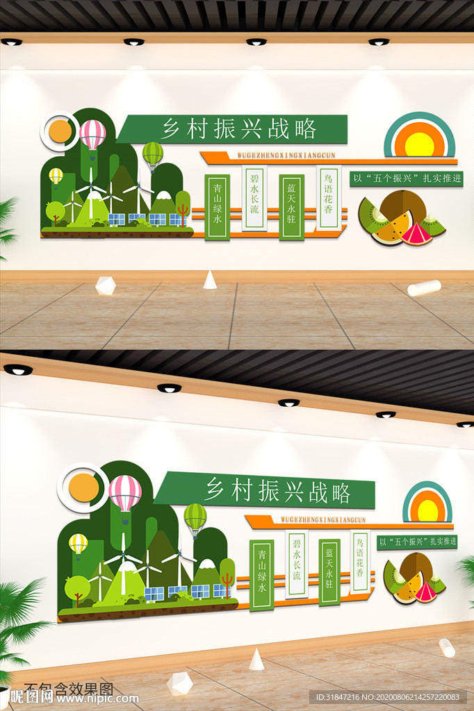 乡村振兴绿色文化墙