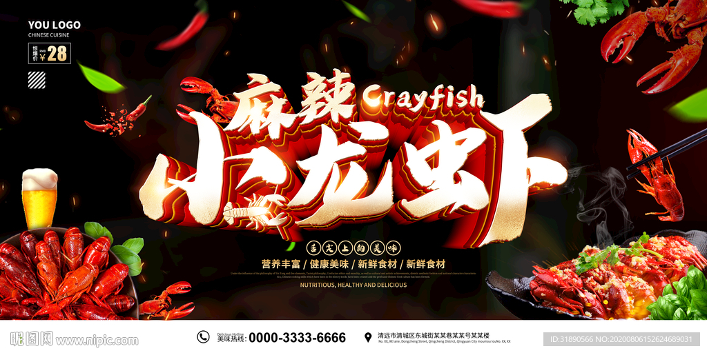 小龙虾