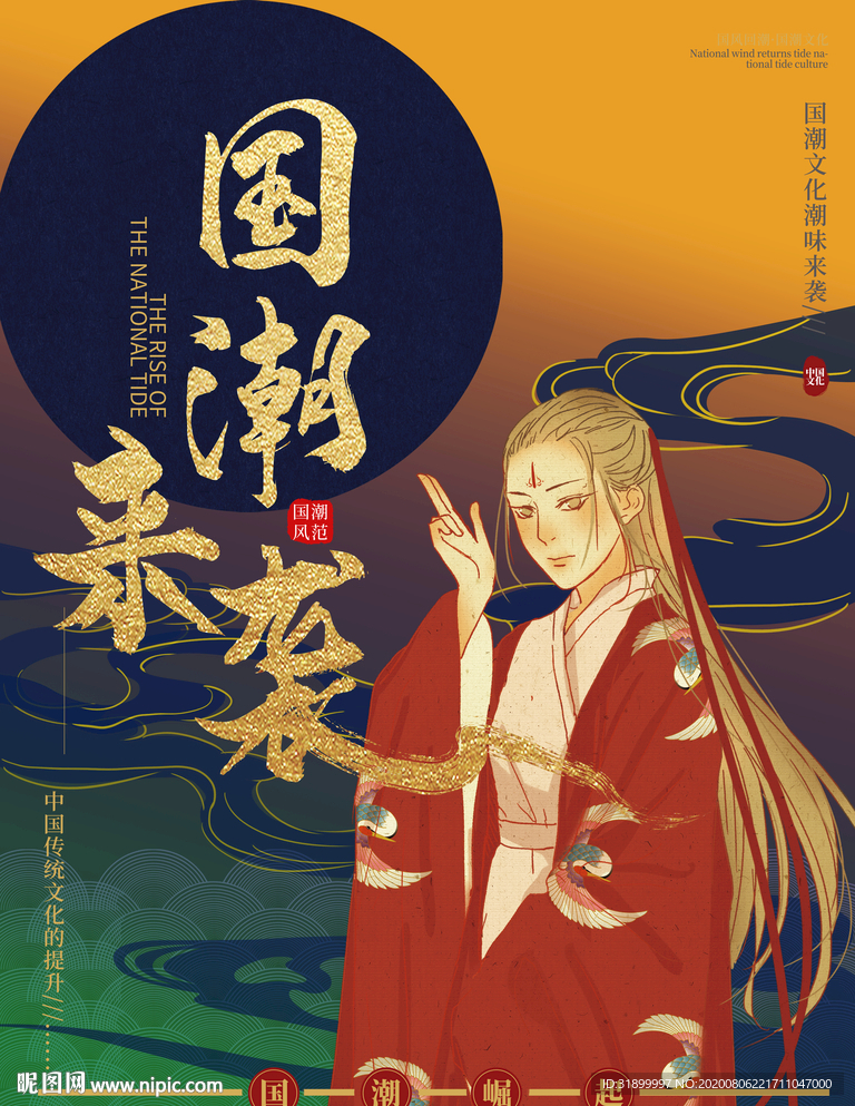 国潮来袭古风男子插画海报