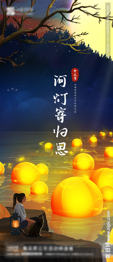 中元节海报