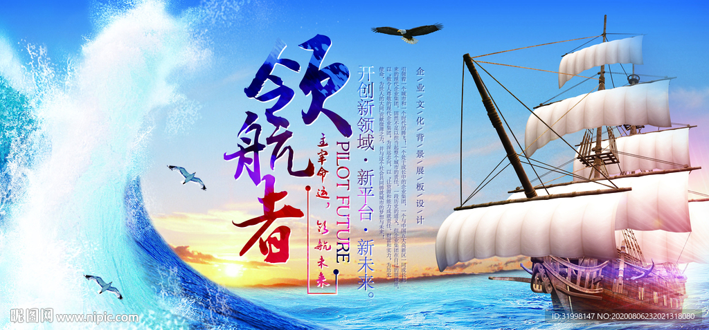 梦想起航大气企业文化海报