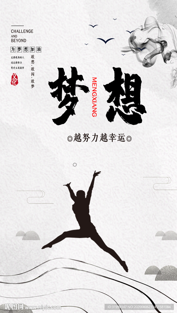 青春励志梦想企业海报