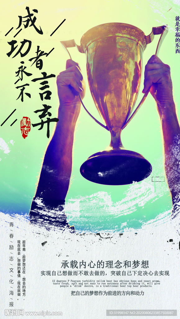 永不言弃企业文化海报