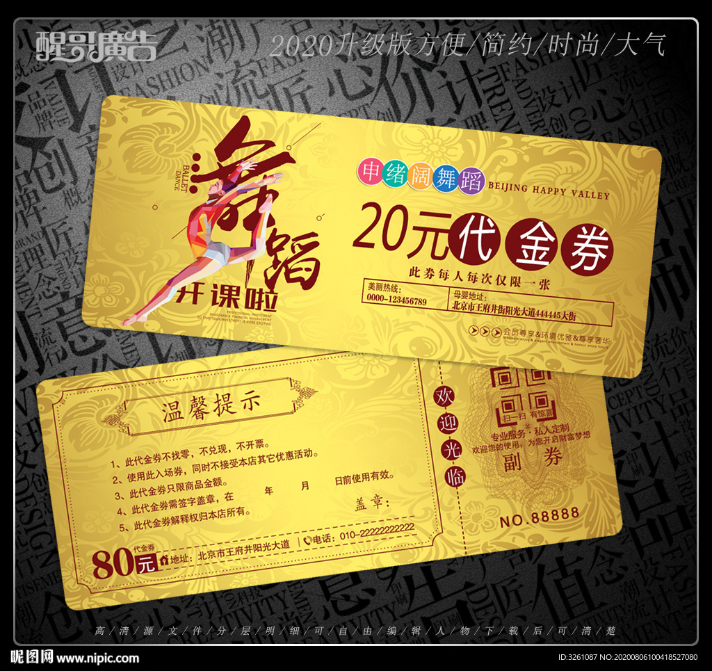 舞蹈代金券