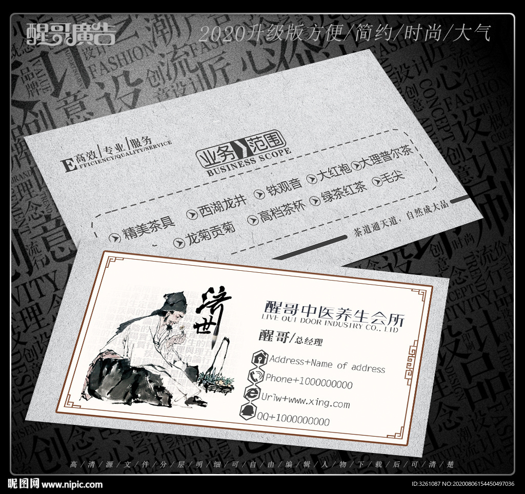 中医名片