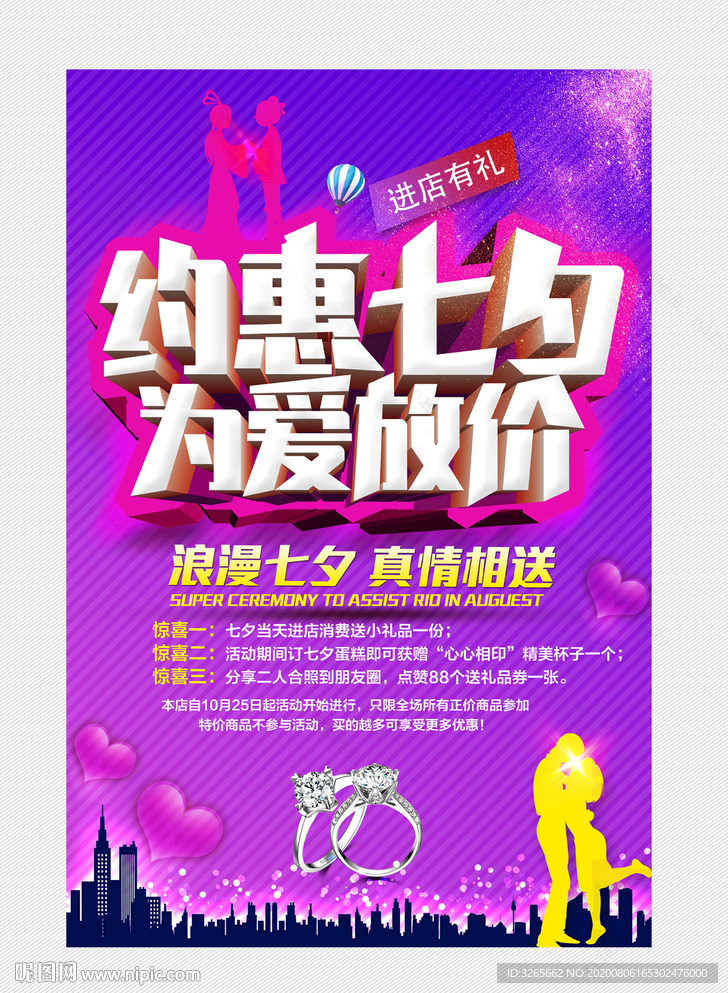 约惠七夕 为爱放价
