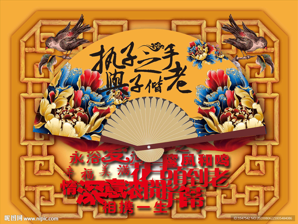 白首偕老