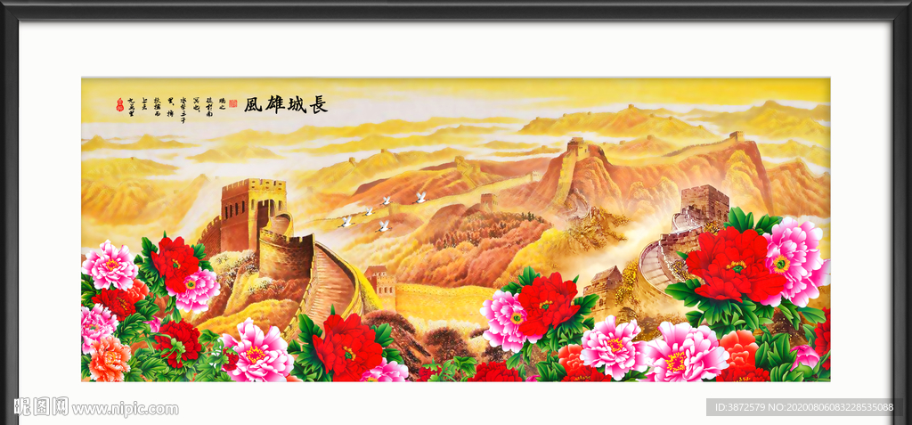 金色长城