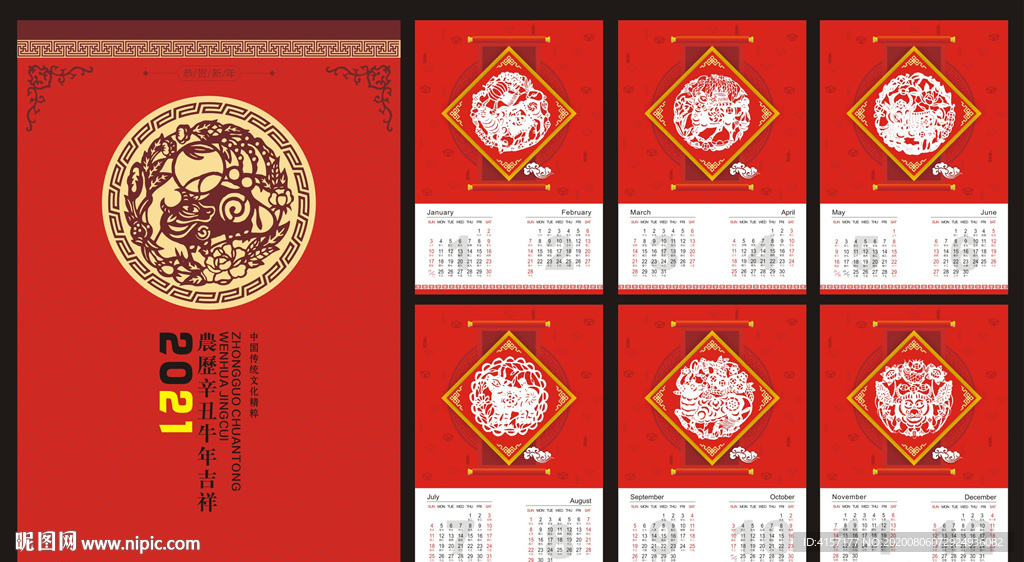 牛年挂历