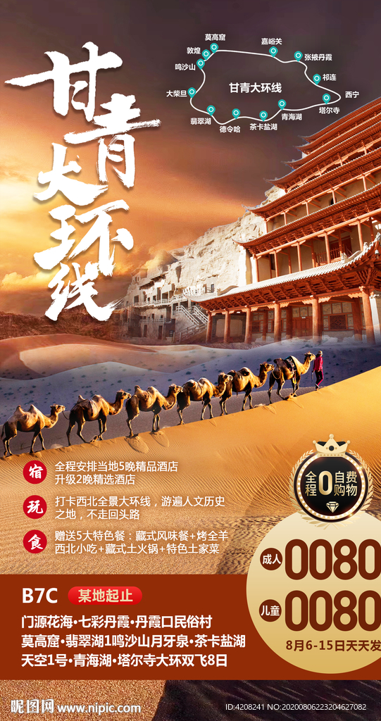 西北甘青大环线