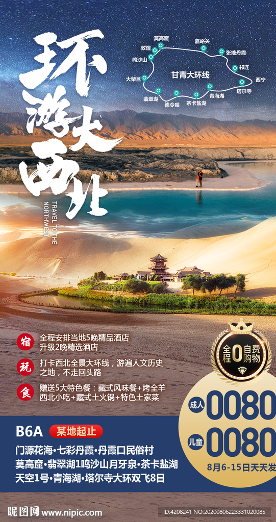 环游大西北