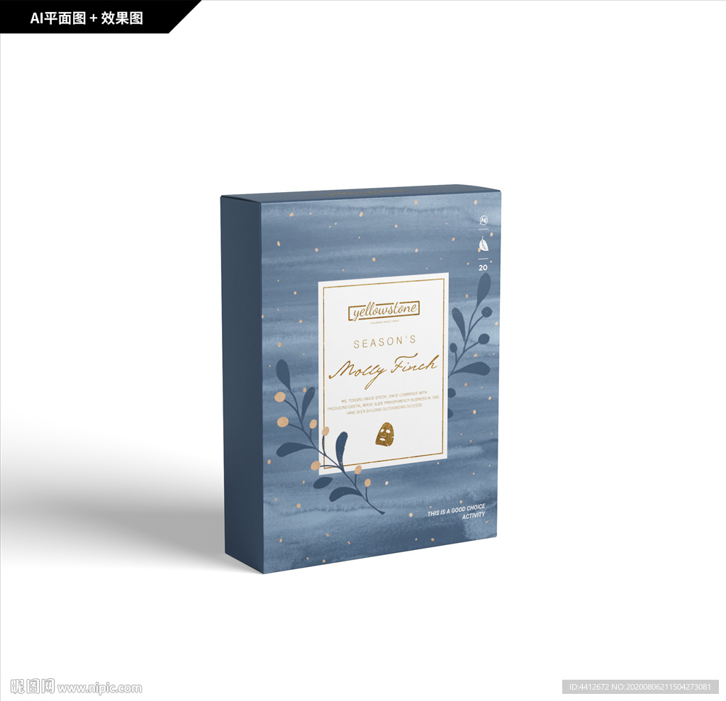 礼品包装  创新纹理 面膜包装