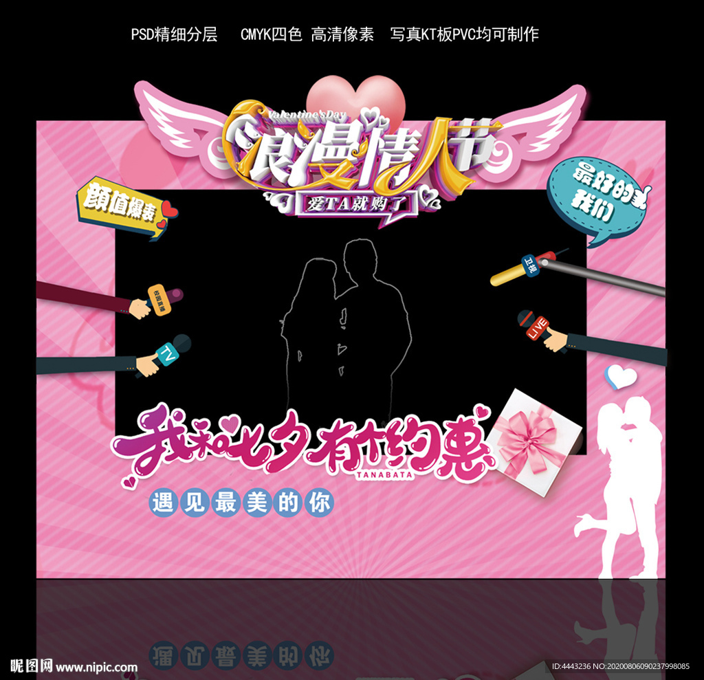 情人节拍照框