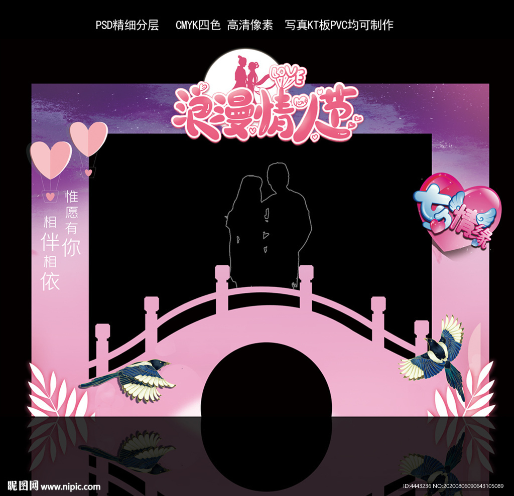 情人节拍照框