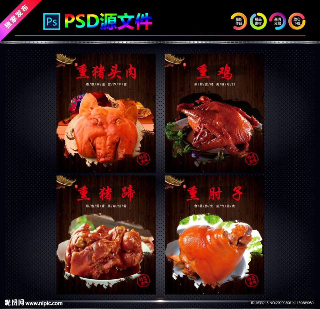 熏肉