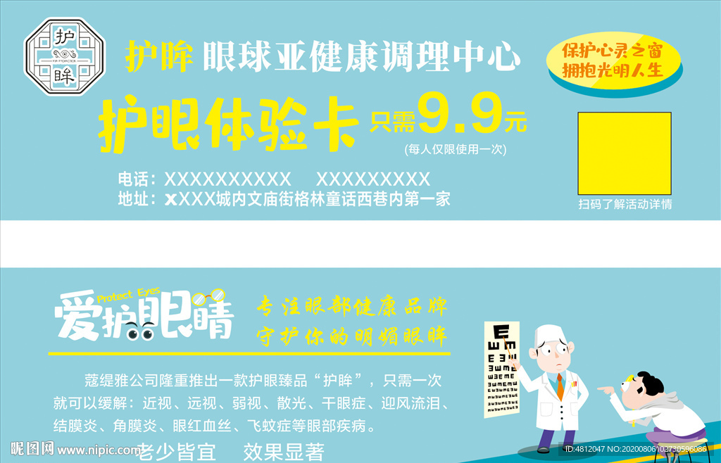 测视力卡通人