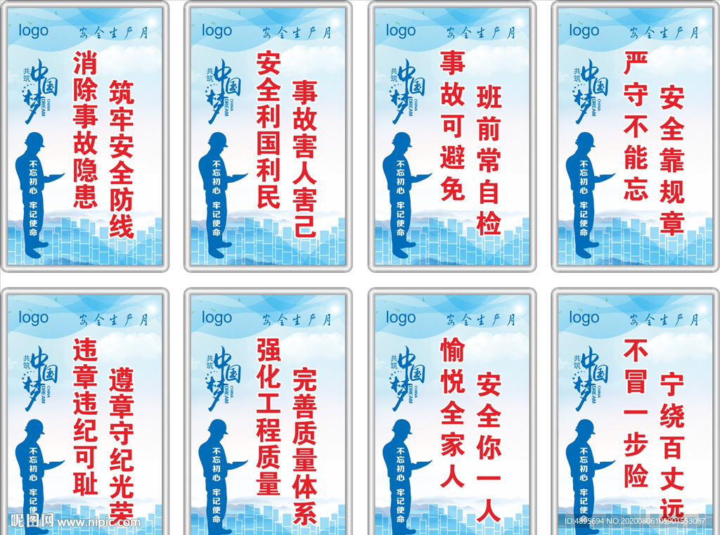 工地宣传标语