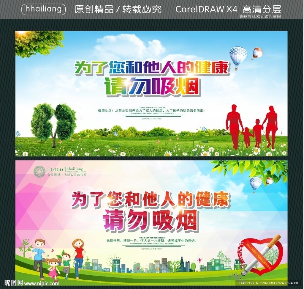 为了您和他人的健康 请勿吸烟